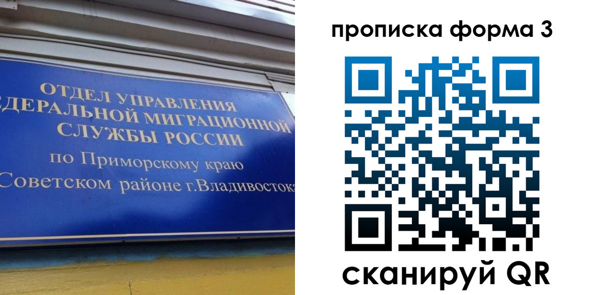 купить прописку в Минусинске