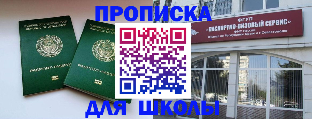 временная прописка в Минусинске