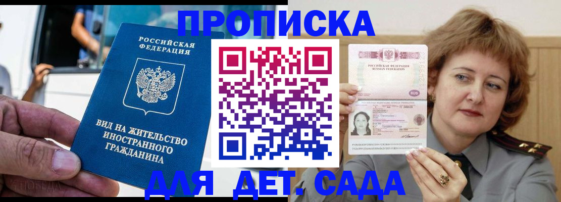 прописка от собственника в Минусинске
