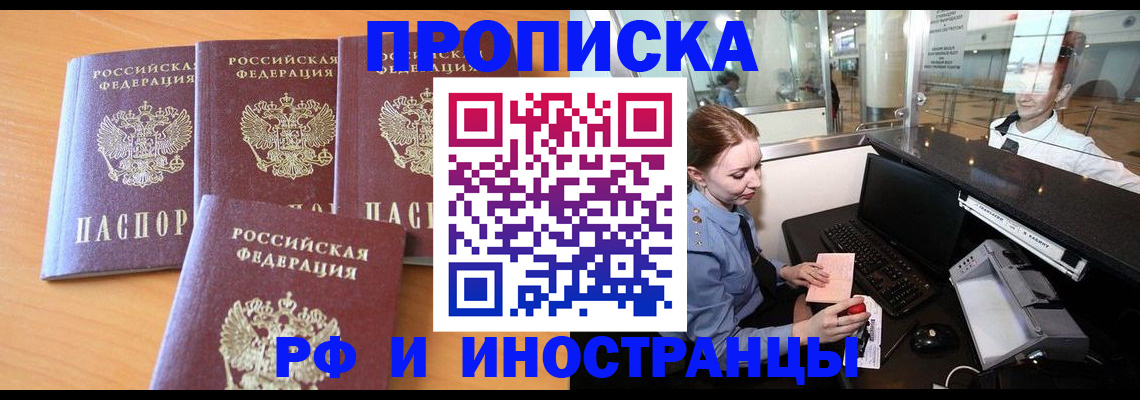 миграционный учет в Минусинске