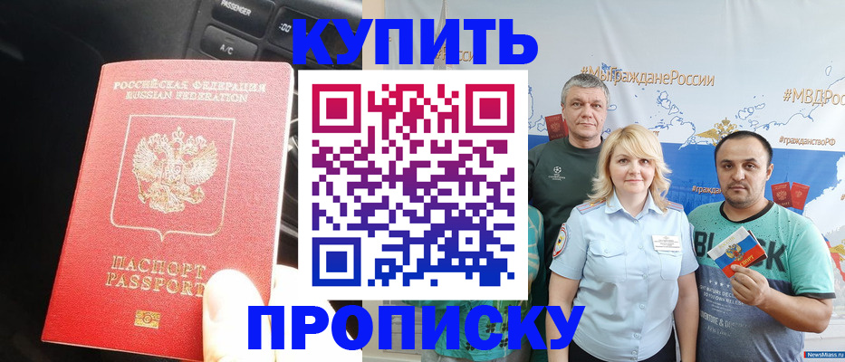 временная регистрация законно в Минусинске