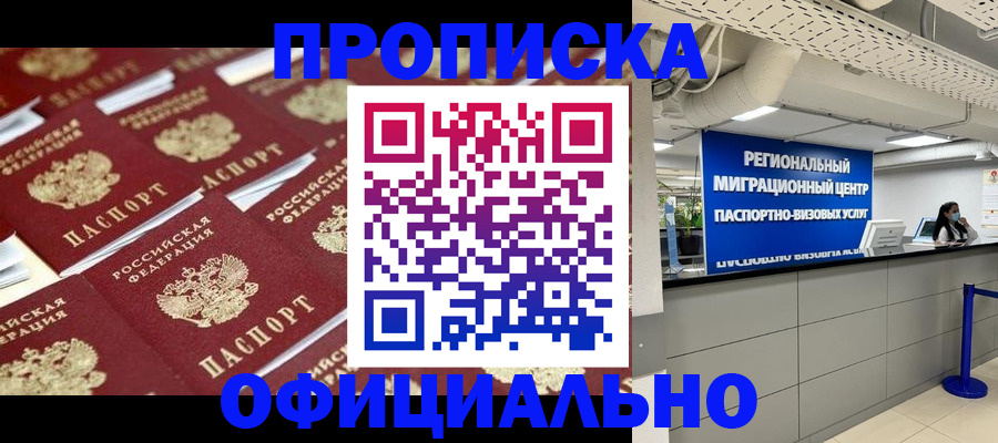 прописка для военкомата в Минусинске