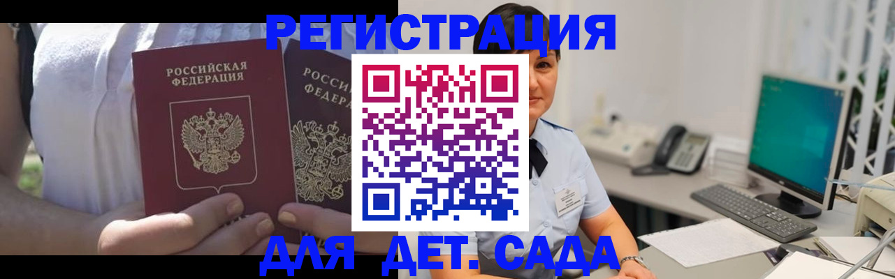 временная прописка в Минусинске