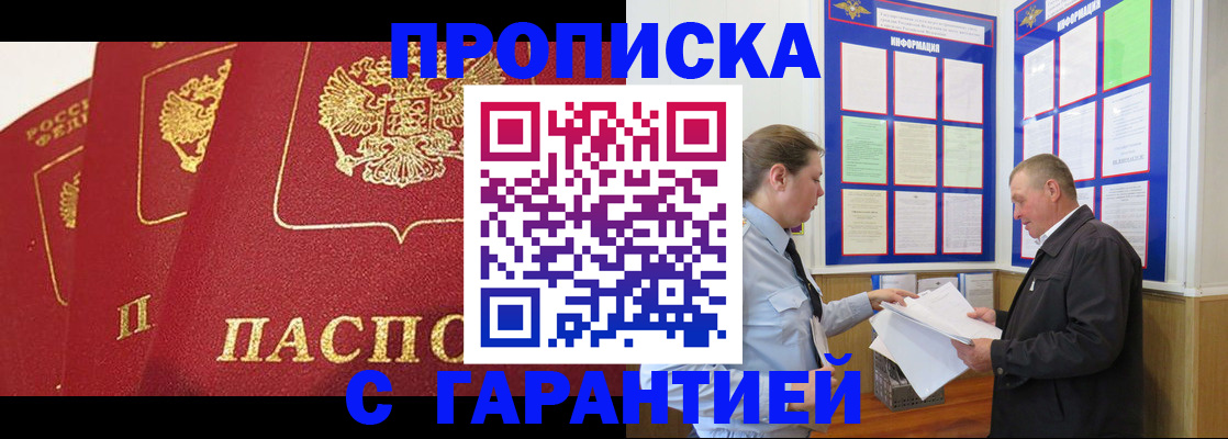 временная регистрация для школы в Минусинске