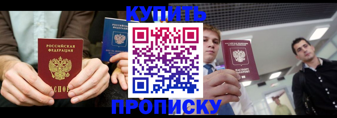 прописка иностранных граждан в Минусинске