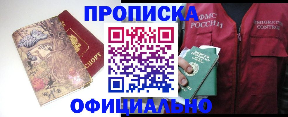 временная регистрация купить в Минусинске