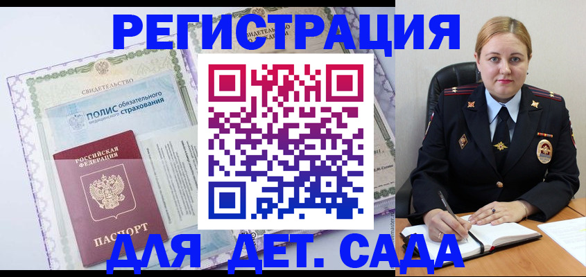 регистрация в Минусинске
