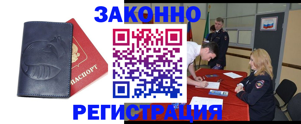 прописка штамп в Минусинске