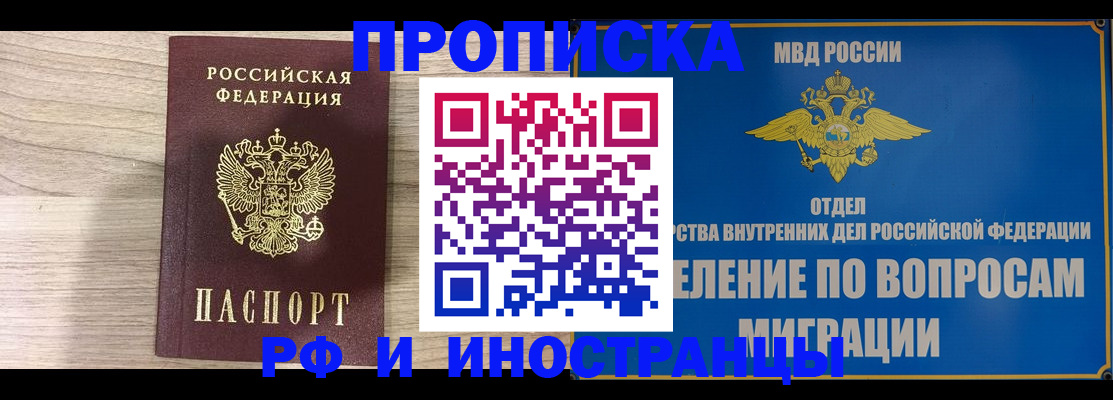 временная регистрация гарантия в Минусинске